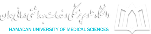 دانشگاه علوم پزشکی و خدمات بهداشتی درمانی همدان