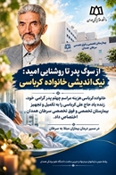 اهدای هزینه مراسم چهلم زنده‌یاد حاج علی کرباسی برای تکمیل بیمارستان سرطان