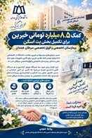 خیرین سلامت، بیش از 8 میلیارد تومان به پت اسکن سرطان همدان هدیه کردند