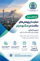 فراخوان ویژه نیماد برای حمایت از پژوهش‌های سلامت در جنگ و بحران