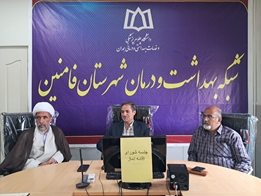 برگزاری جلسه شورای اقامه نماز در شبکه بهداشت و درمان شهرستان فامنین