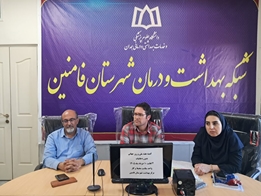 برگزاری کمیته هفته ملی دخانیات در شهرستان فامنین با تأکید بر ارتقای سلامت عمومی
