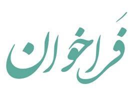 فراخوان ثبت‌نام و برگزاری آزمون غیرمتمرکز پذیرش دانشجو در دوره MPH دانشگاه علوم پزشکی کرمان