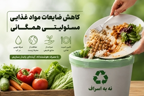 تأکید سرپرست دانشگاه علوم پزشکی همدان بر ضرورت کاهش ضایعات و پسماند مواد غذایی