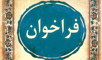 فراخوان پانزدهم گرنت‌های پژوهشی نیماد RFP-based