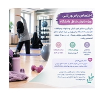 اختصاص پاس ورزشی ویژه بانوان شاغل دانشگاه علوم پزشکی همدان
