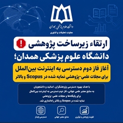 آغاز فاز دوم دسترسی به اینترنت بین‌الملل برای مجلات علمی-پژوهشی نمایه شده در Scopus و بالاتر