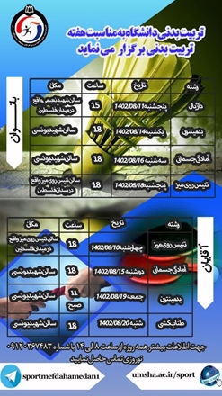 مسابقات هفته تربیت بدنی دانشجویی