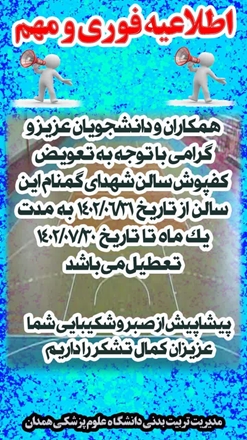 تعطیلی سالن گمنام تا پایان مهر ماه 