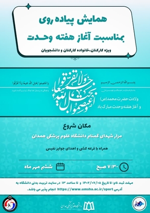 ثبت نام پیاده روی 