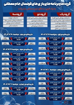 برنامه لیگ های ورزشی