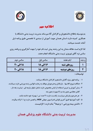 تمرینات رشته دارت از سر گرفته شد