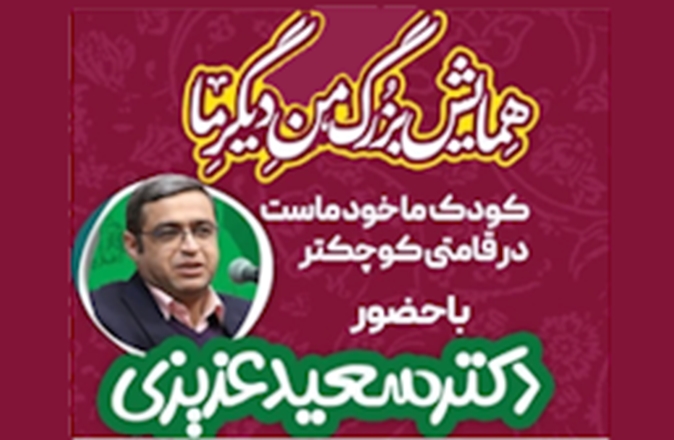 همایش بزرگ من دیگر ما