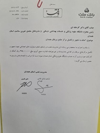   اقدام نیک‌خواهانه بانک ملت همدان: روشن شدن چراغ امید در مرکز جامع درمان سرطان