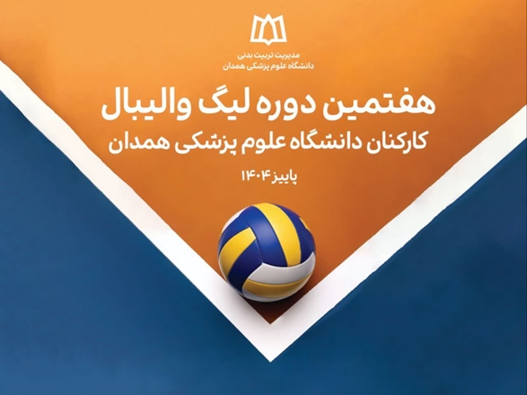  دور نهایی هفتمین دوره لیگ والیبال 