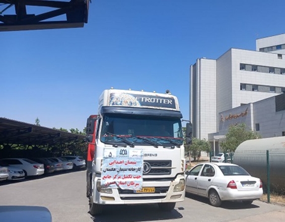 پنجمین گام مسئولیت‌پذیری صنعت در مسیر سلامت استان؛ اهدای محموله سیمان به ارزش یک میلیارد و ۳۰۰ میلیون ریال توسط کارخانه سیمان هگمتان به بیمارستان سرطان همدان