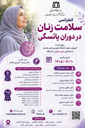 کنفرانس علمی «سلامت زنان در دوران یائسگی» به همت امور بانوان و خانواده دانشگاه و آموزش مداوم برگزار شد.