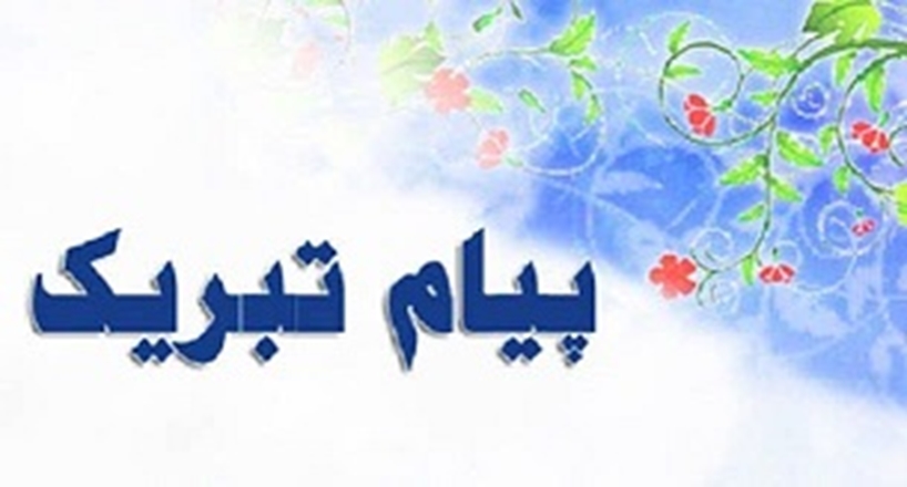 پیام تبریک مدیر سازمان های مردم نهاد و خیرین سلامت دانشگاه به مدیرعامل جدید مجمع خیرین سلامت استان همدان  