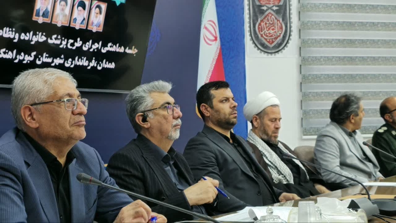جلسه هماهنگی اجرای برنامه ملی پزشک خانواده و نظام ارجاع برگزار شد