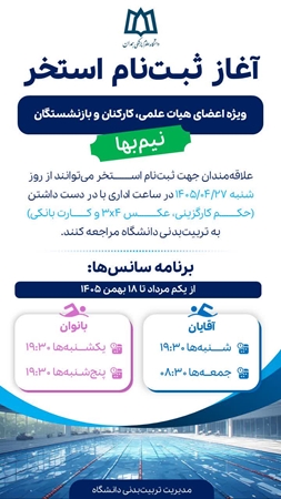استخر1405 